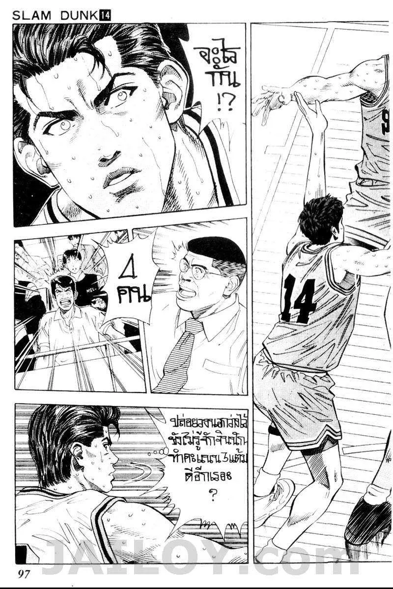 Slam Dunk - หน้า 10