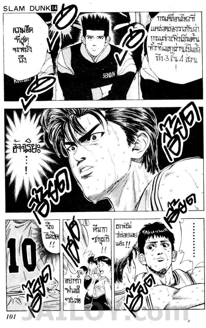 Slam Dunk - หน้า 14