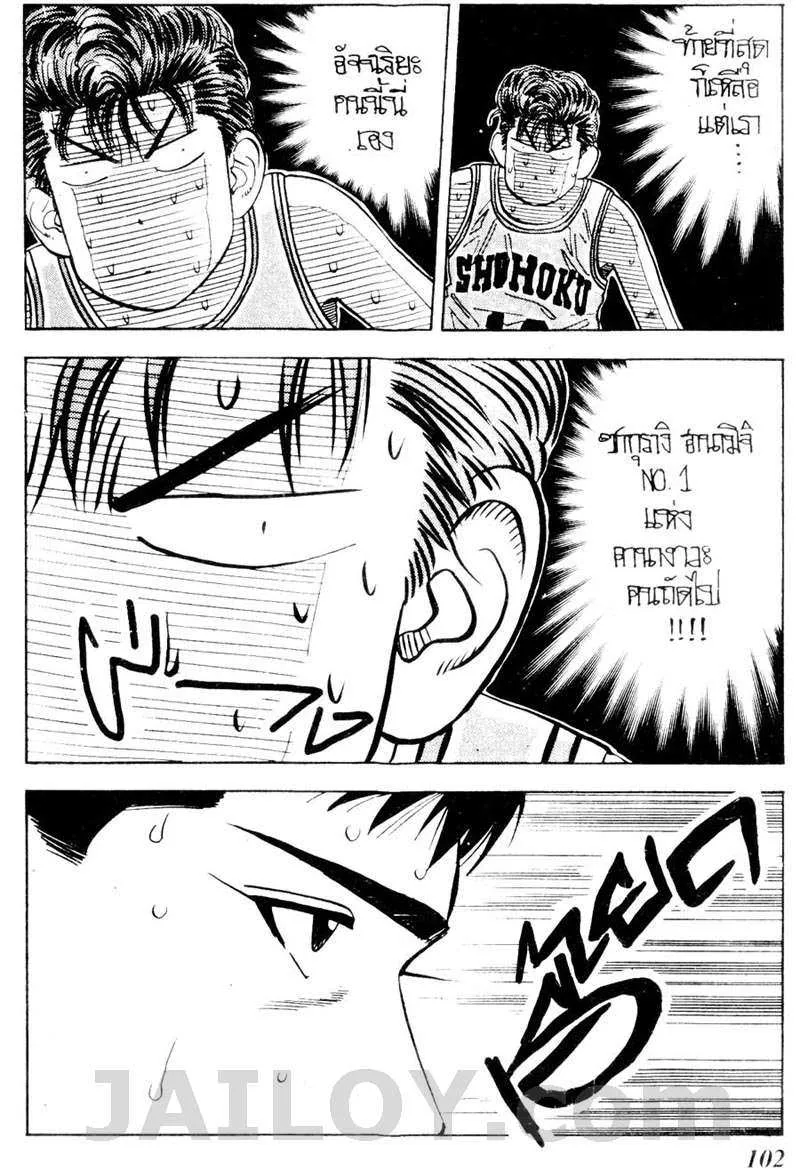 Slam Dunk - หน้า 15