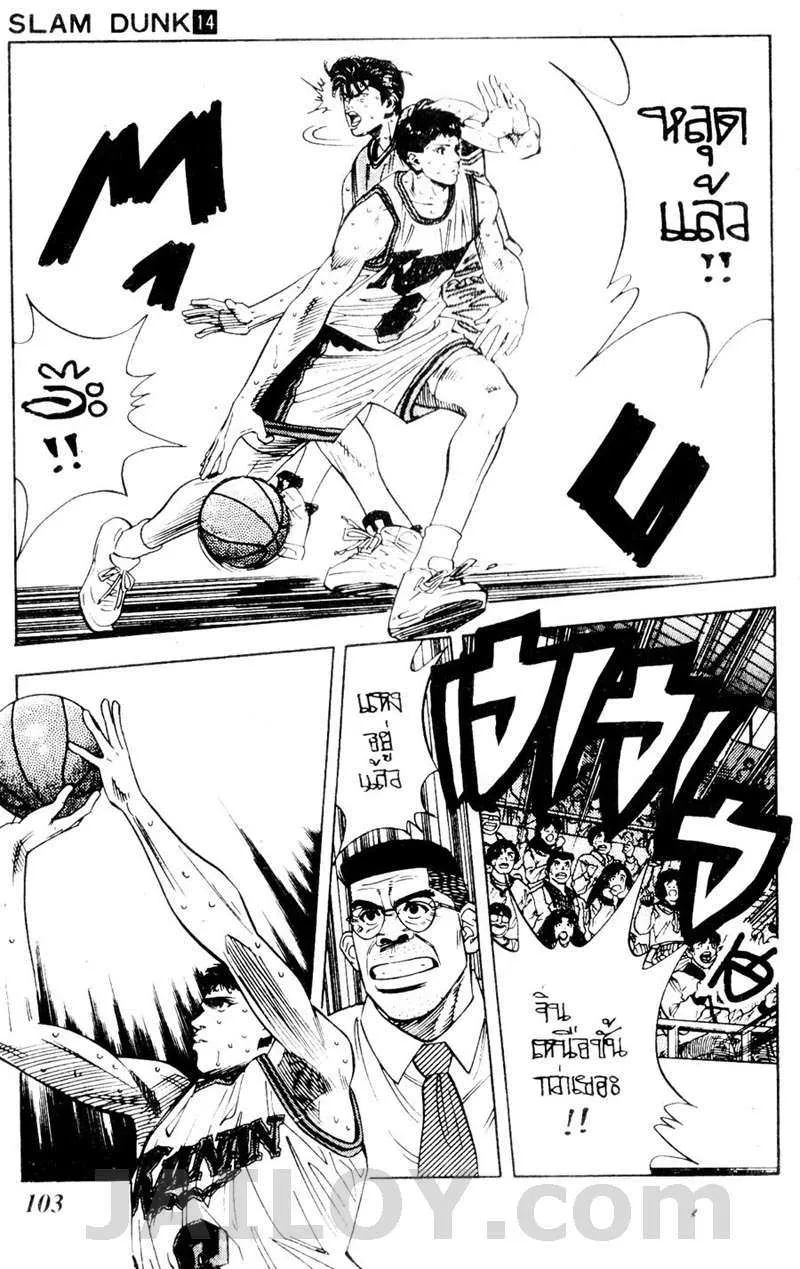 Slam Dunk - หน้า 16