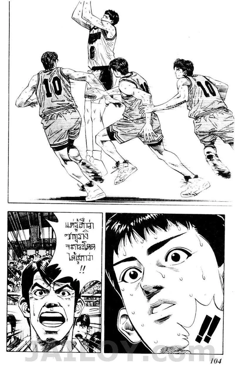 Slam Dunk - หน้า 17