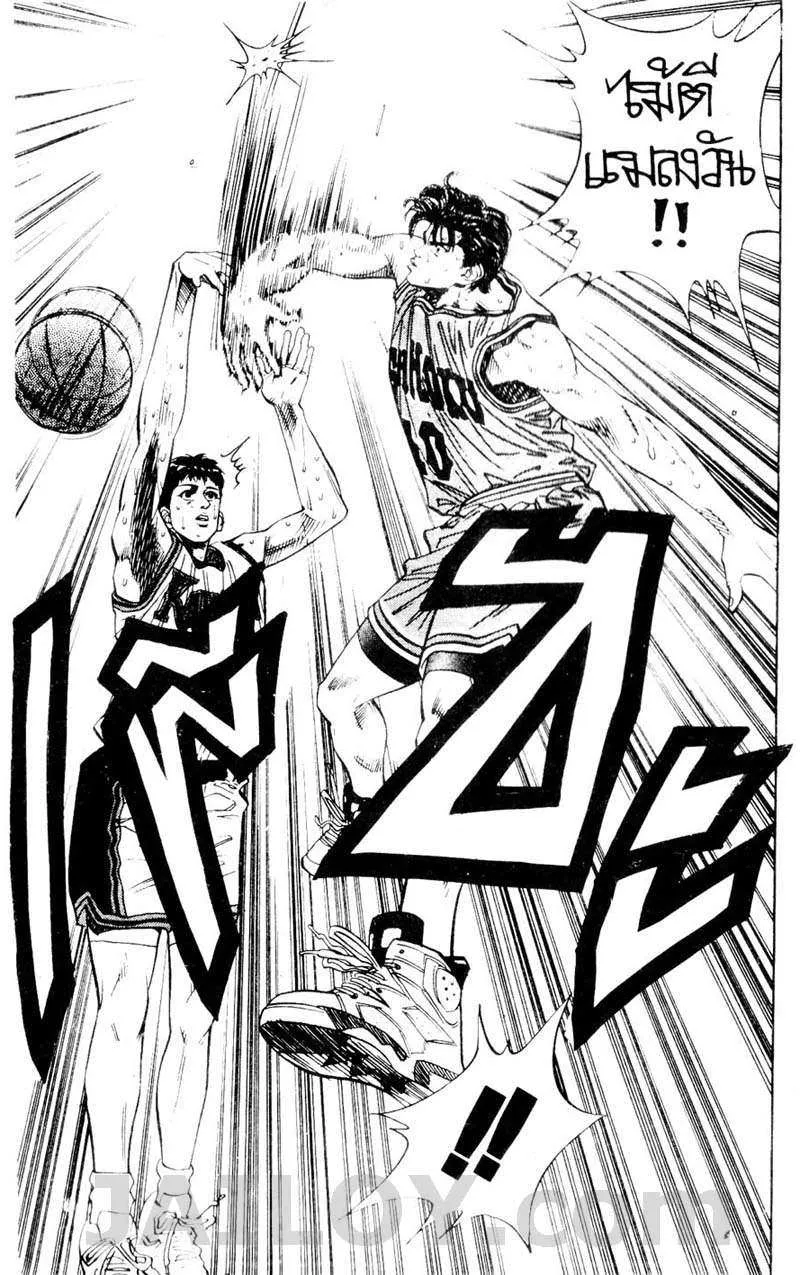 Slam Dunk - หน้า 18