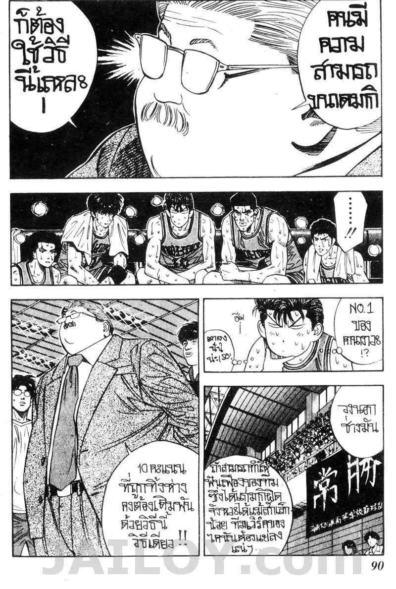 Slam Dunk - หน้า 3