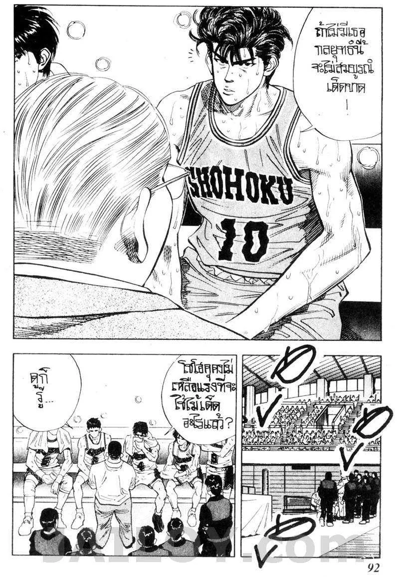 Slam Dunk - หน้า 5