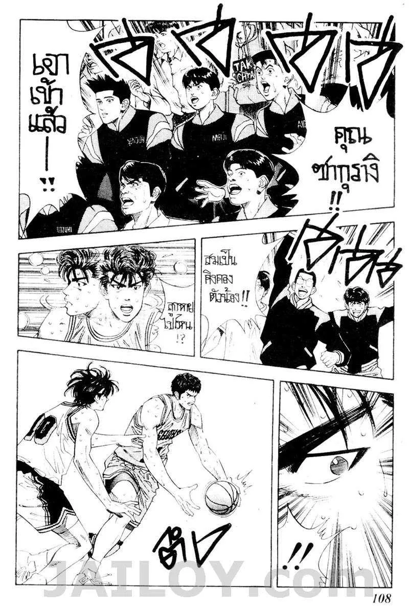 Slam Dunk - หน้า 1