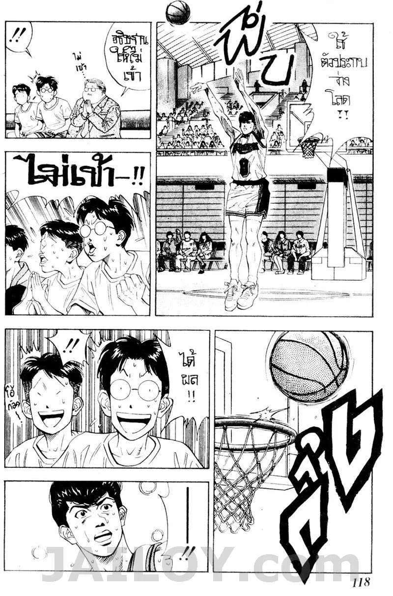 Slam Dunk - หน้า 11