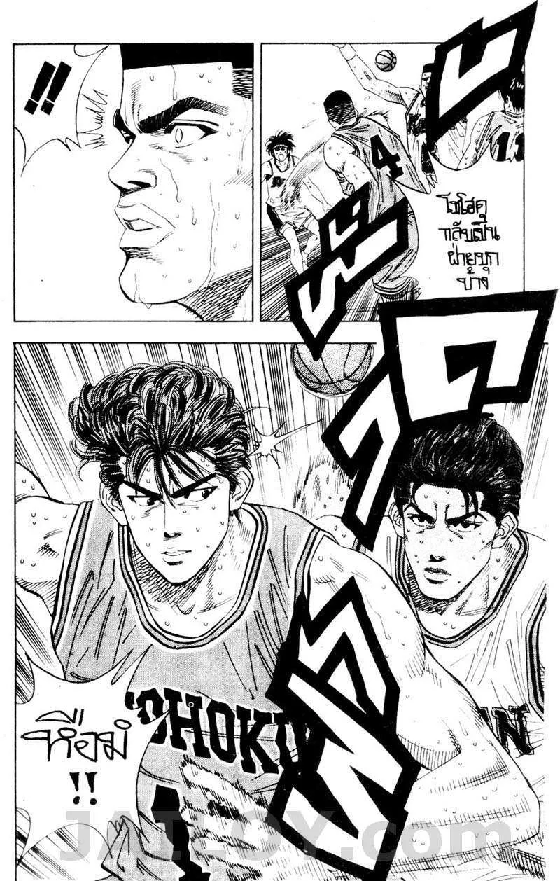 Slam Dunk - หน้า 13