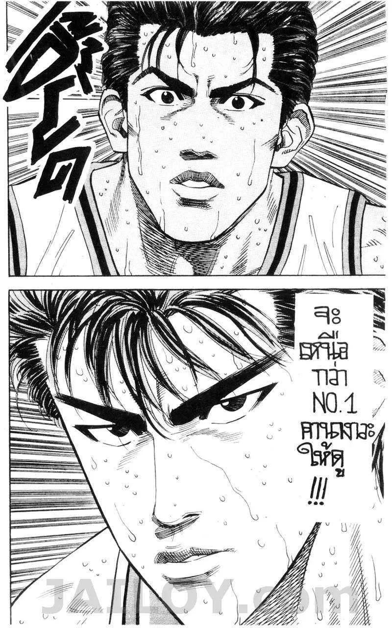 Slam Dunk - หน้า 15