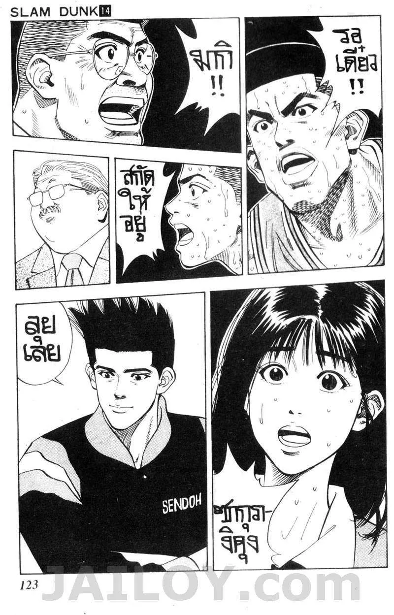 Slam Dunk - หน้า 16