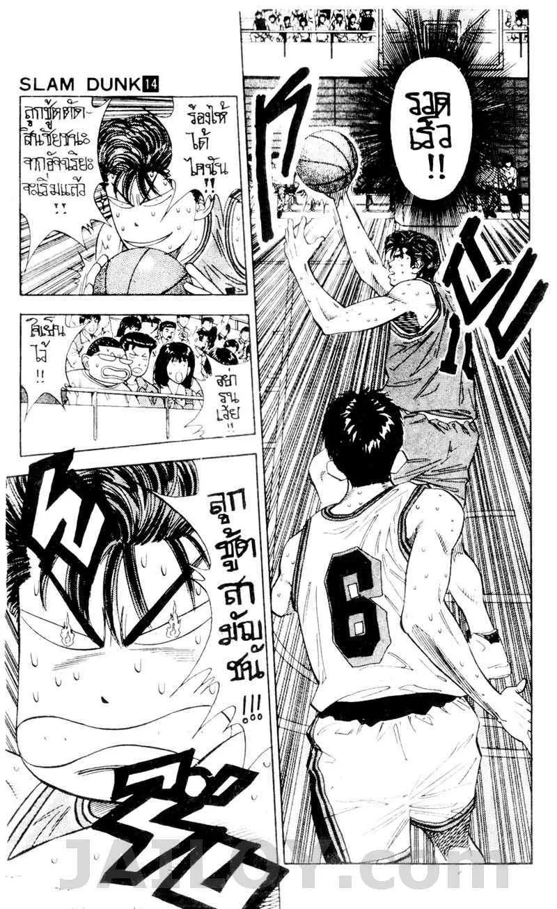 Slam Dunk - หน้า 4