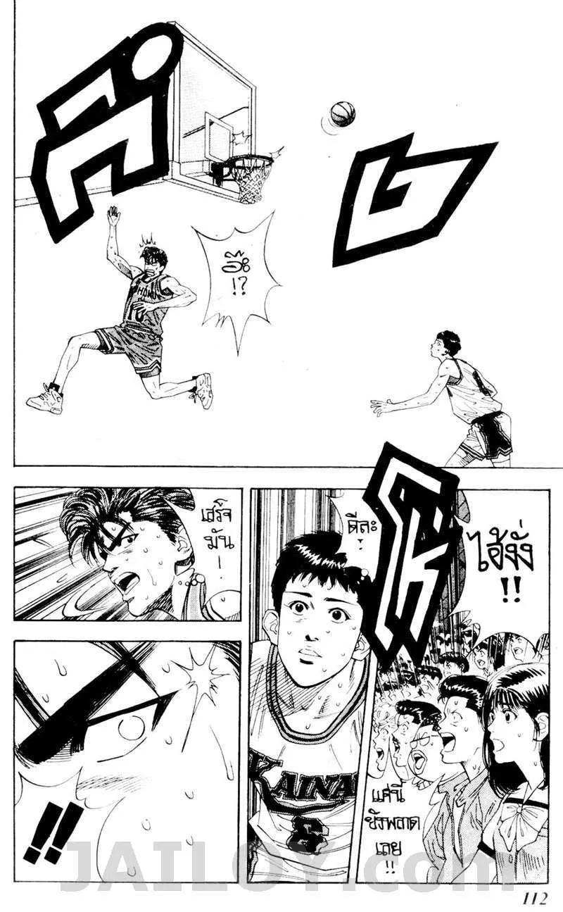 Slam Dunk - หน้า 5