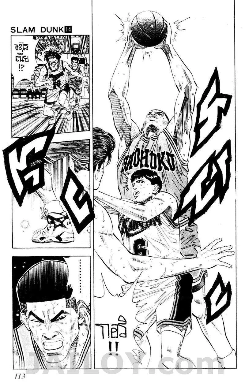 Slam Dunk - หน้า 6