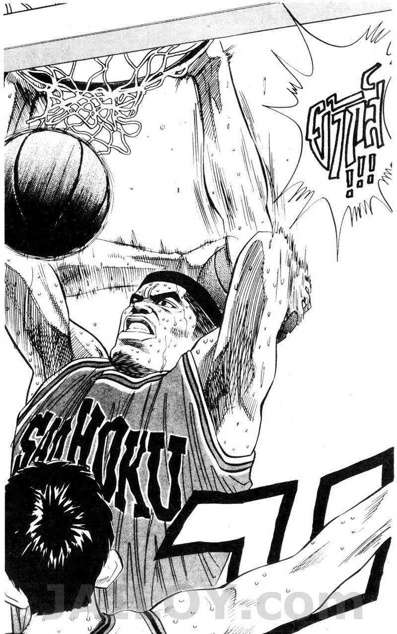 Slam Dunk - หน้า 7