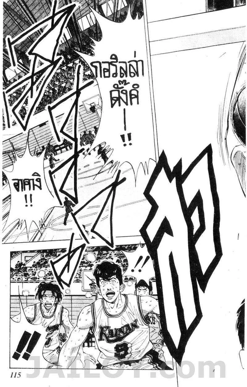 Slam Dunk - หน้า 8