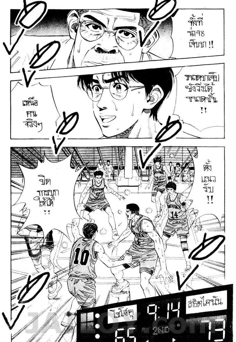 Slam Dunk - หน้า 9