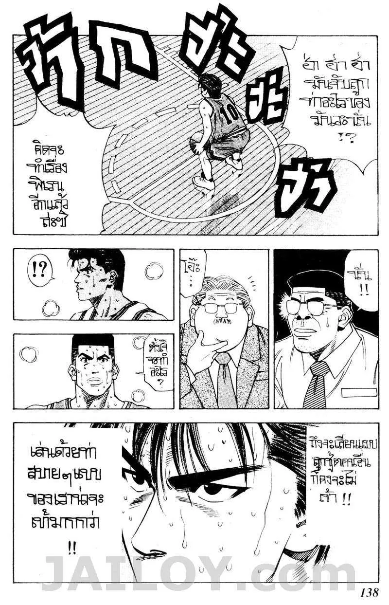 Slam Dunk - หน้า 11