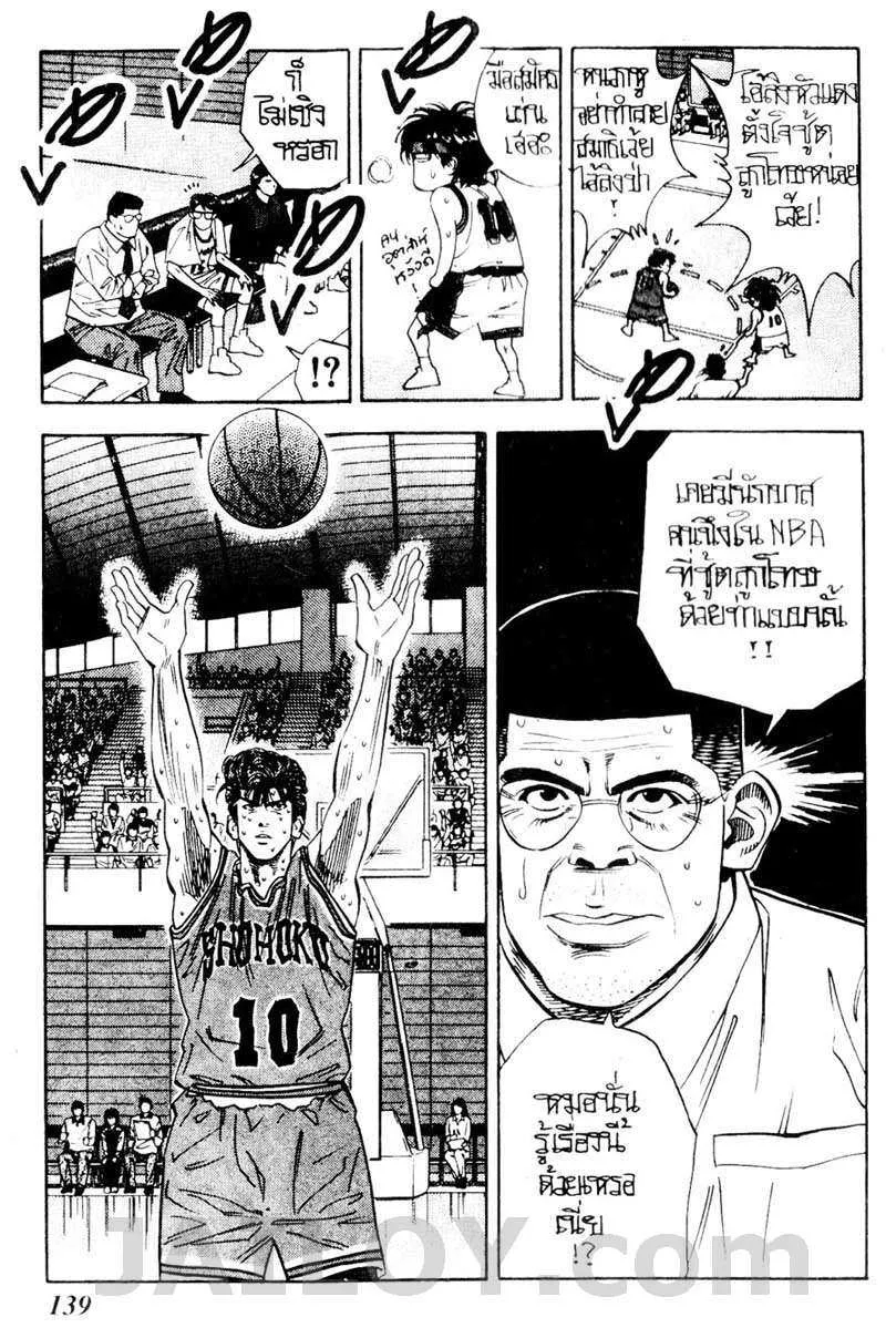 Slam Dunk - หน้า 12