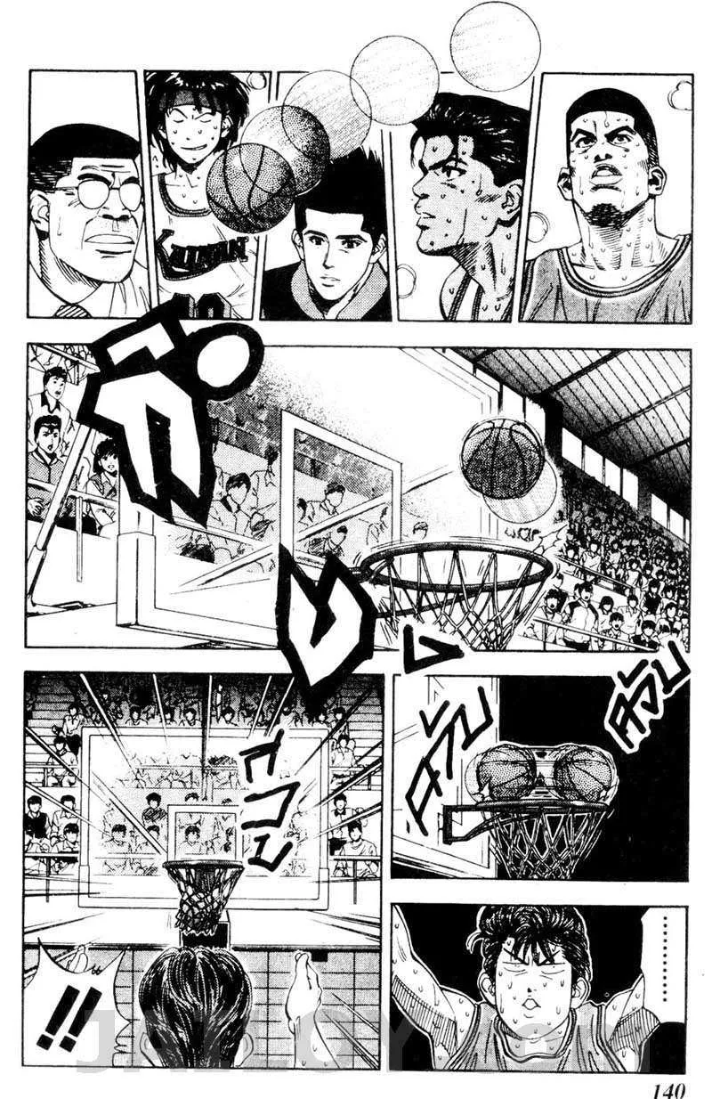 Slam Dunk - หน้า 13