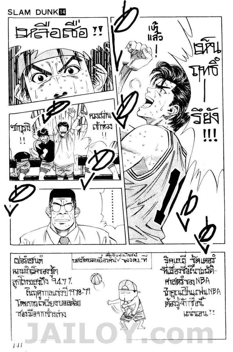 Slam Dunk - หน้า 14