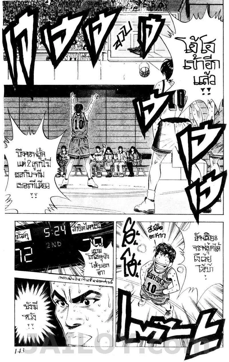 Slam Dunk - หน้า 16