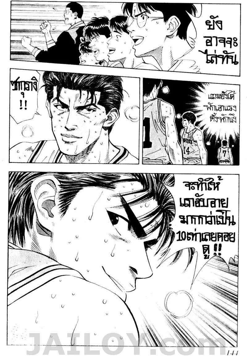 Slam Dunk - หน้า 17