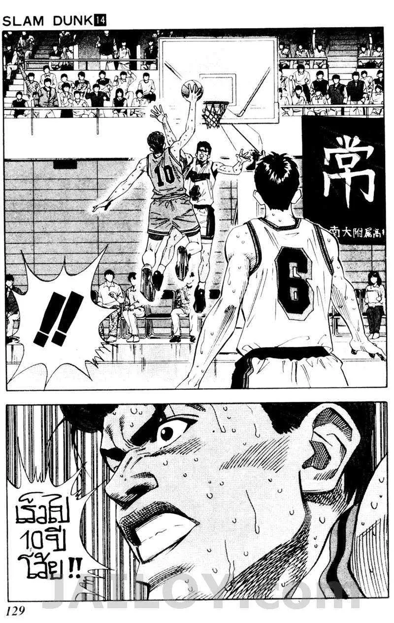 Slam Dunk - หน้า 2