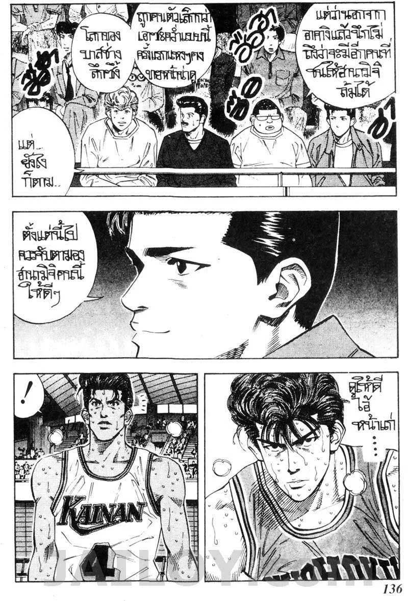 Slam Dunk - หน้า 9