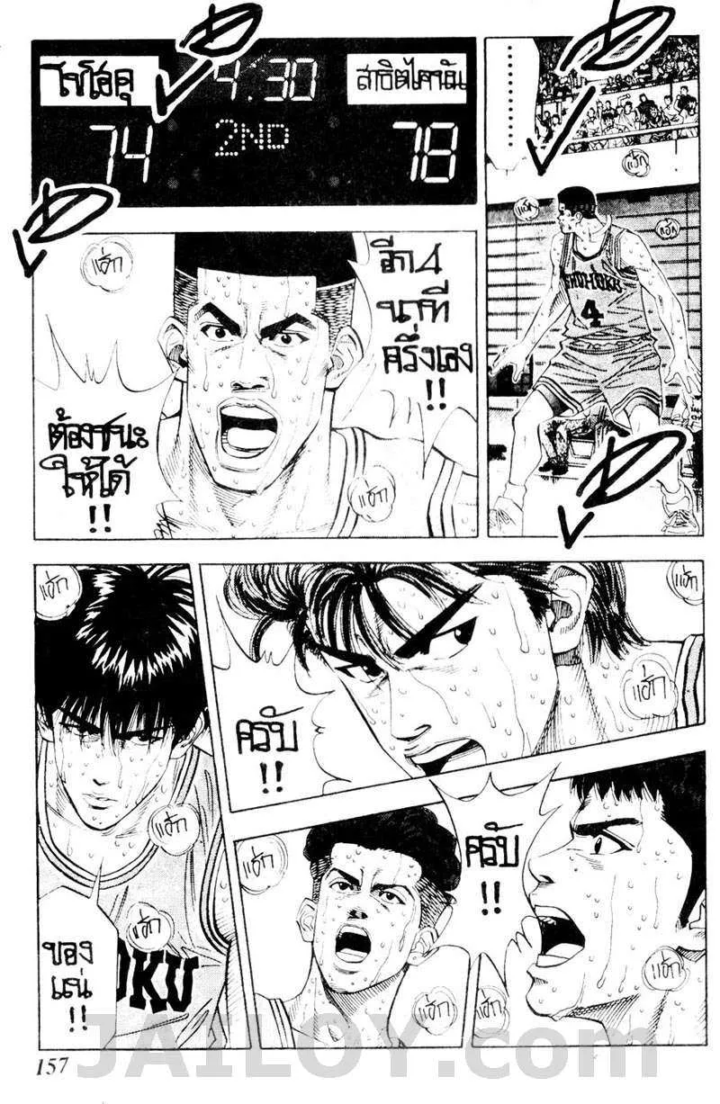 Slam Dunk - หน้า 12