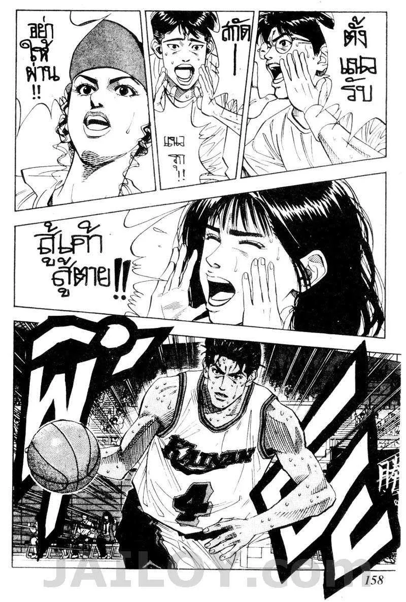 Slam Dunk - หน้า 13