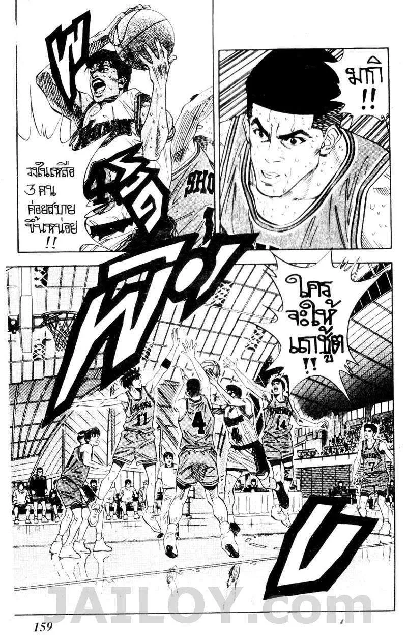 Slam Dunk - หน้า 14