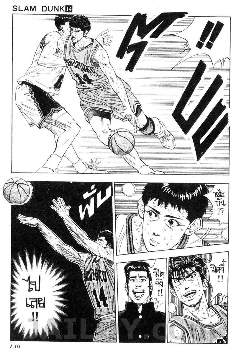 Slam Dunk - หน้า 5