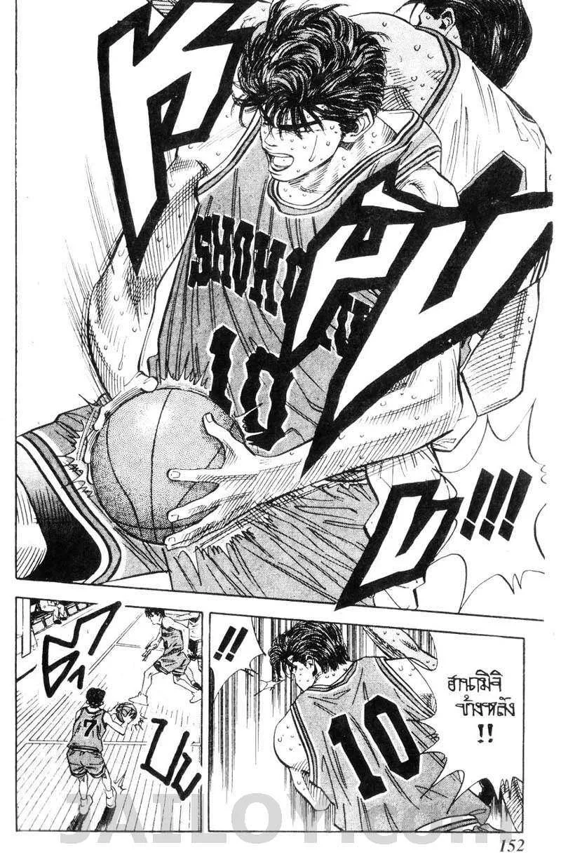 Slam Dunk - หน้า 7