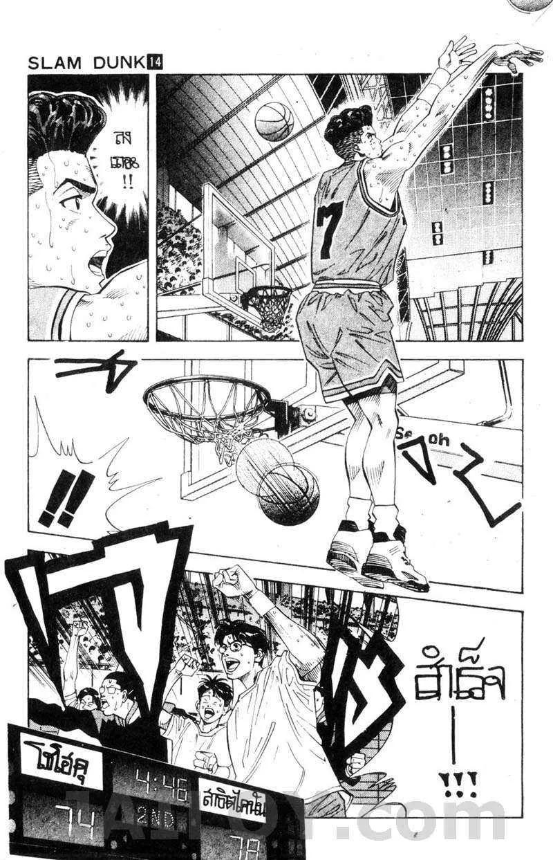 Slam Dunk - หน้า 8