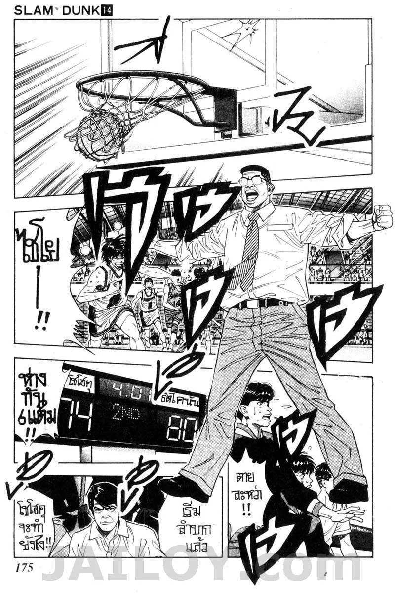 Slam Dunk - หน้า 10