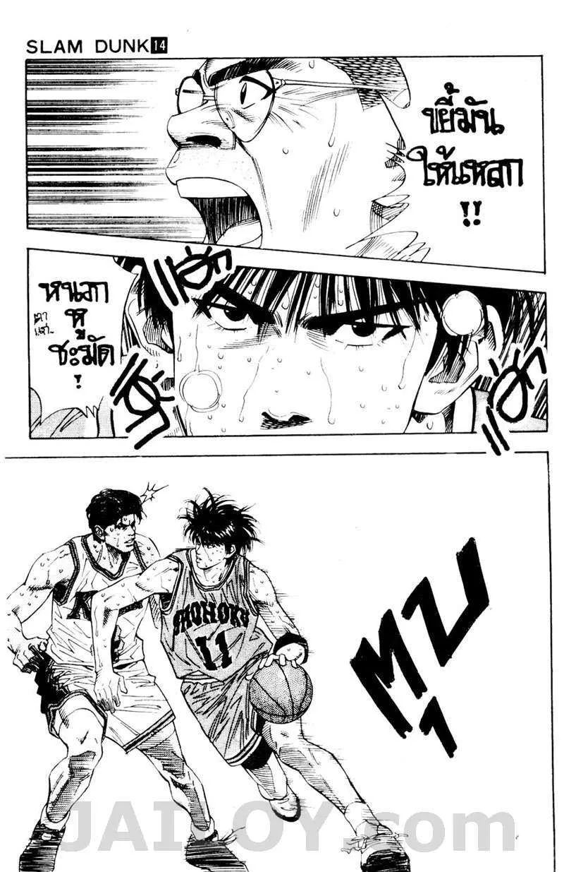 Slam Dunk - หน้า 12