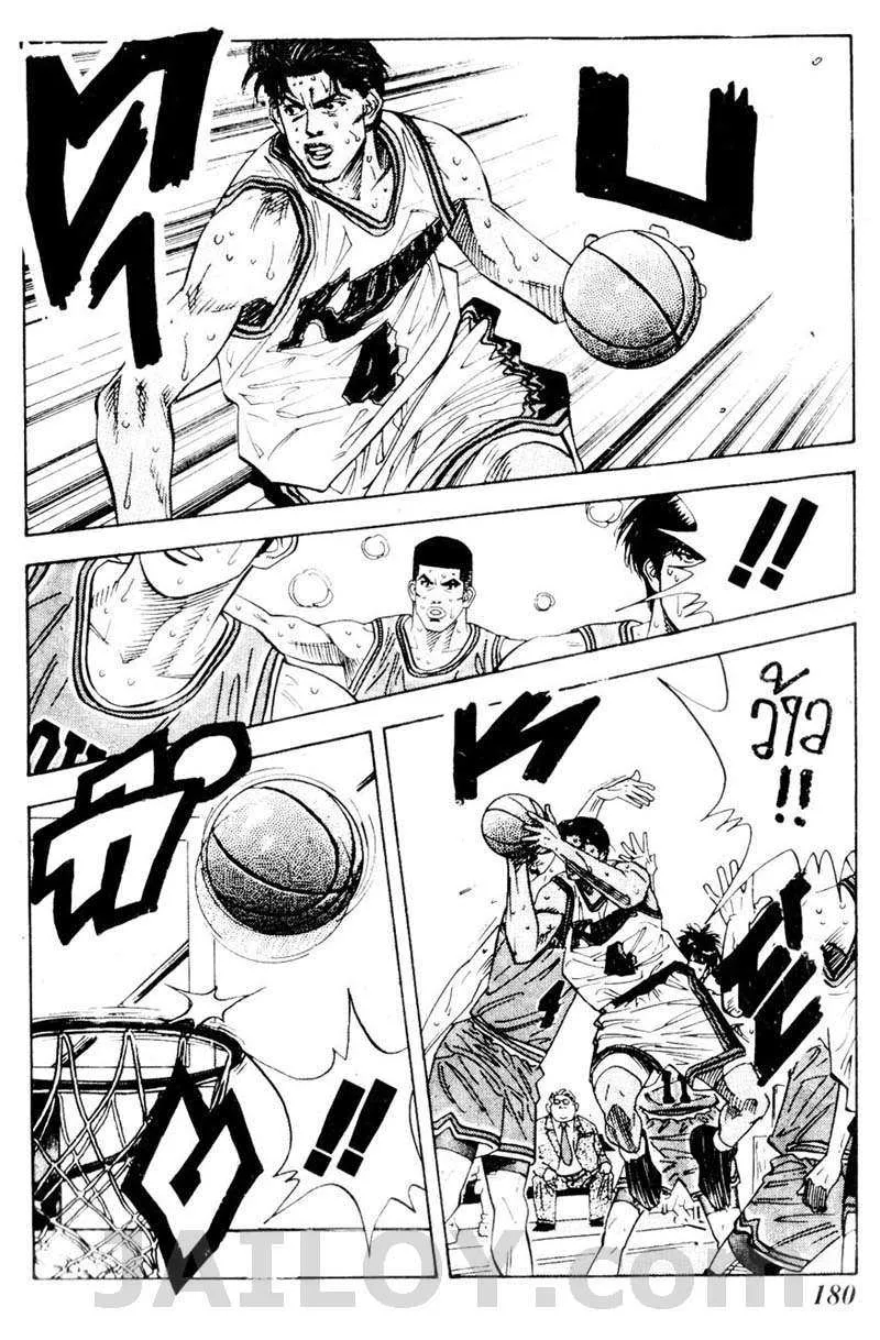 Slam Dunk - หน้า 15