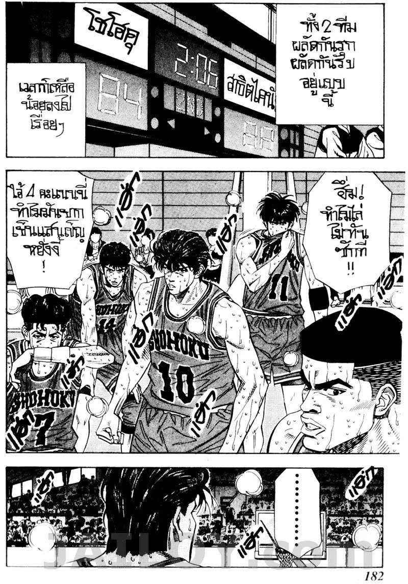 Slam Dunk - หน้า 17