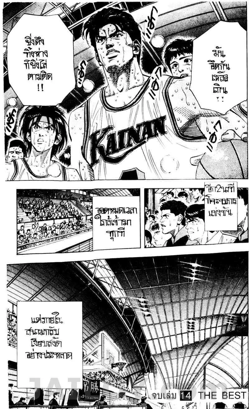 Slam Dunk - หน้า 18