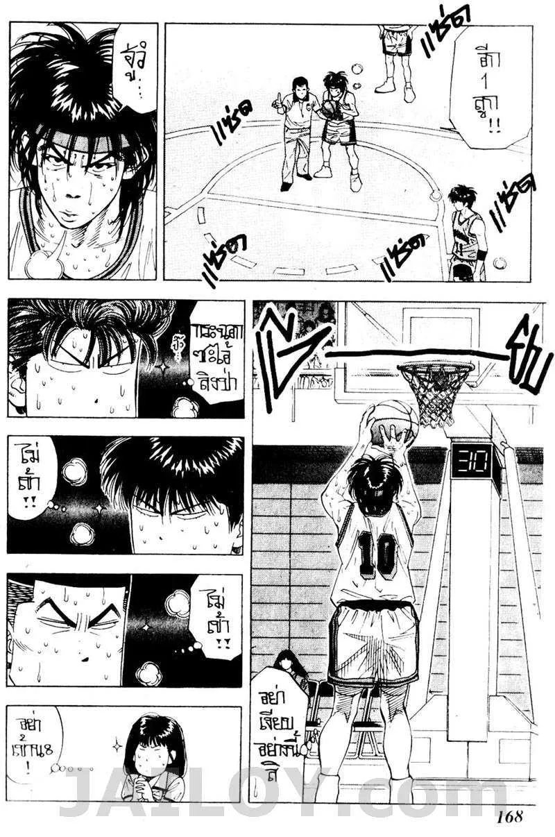 Slam Dunk - หน้า 3