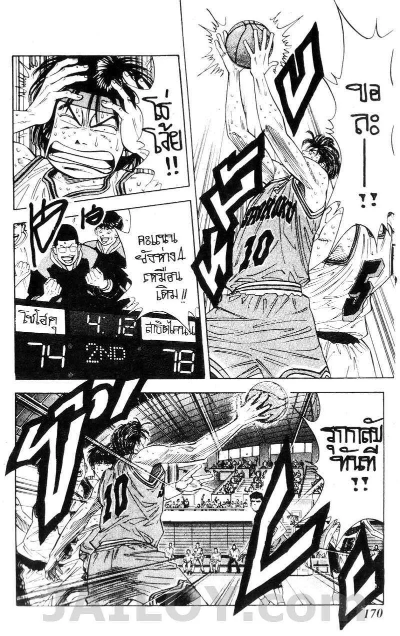 Slam Dunk - หน้า 5