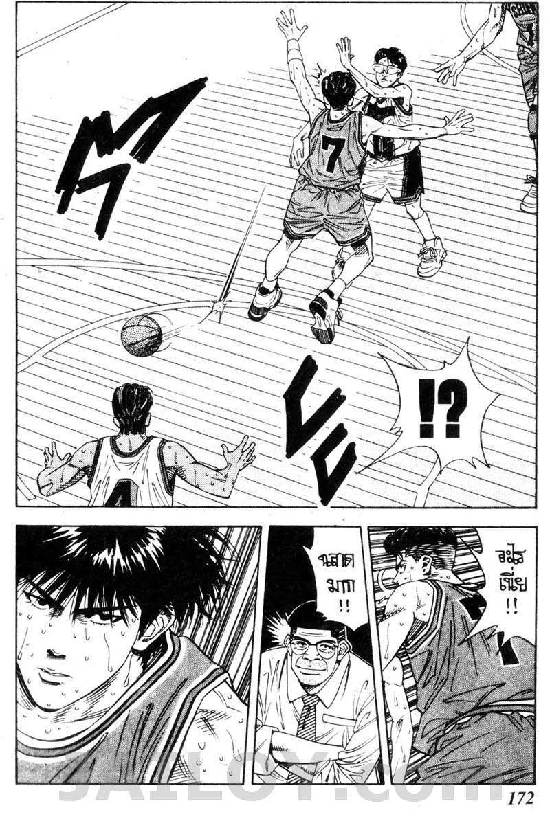 Slam Dunk - หน้า 7