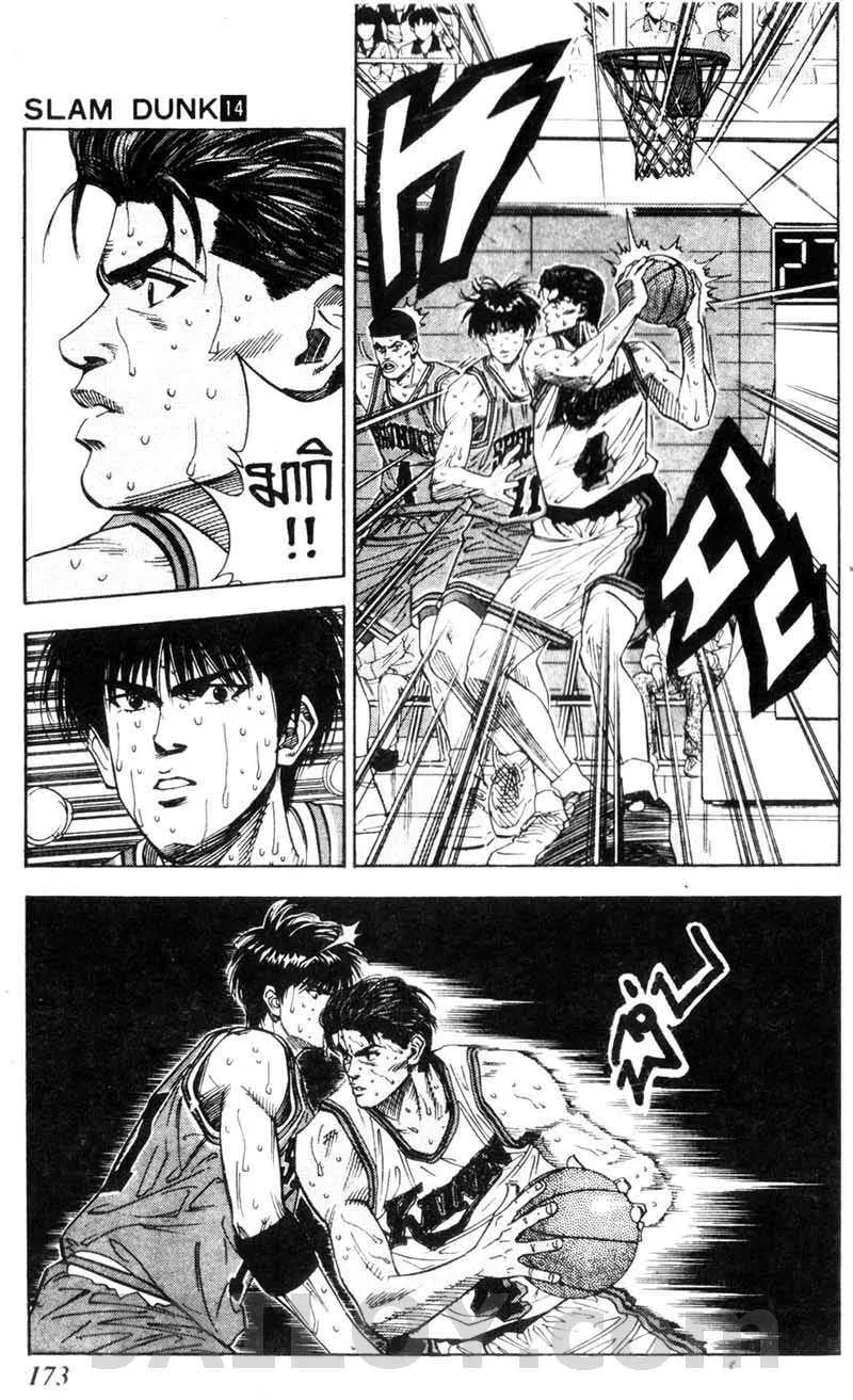 Slam Dunk - หน้า 8