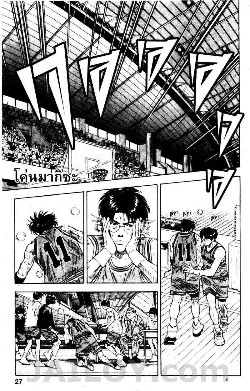 Slam Dunk - หน้า 20