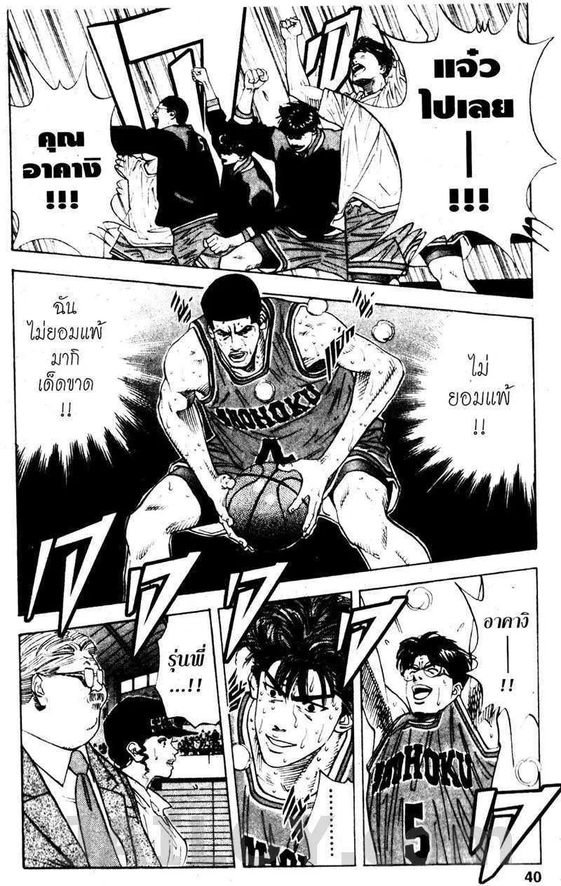 Slam Dunk - หน้า 11