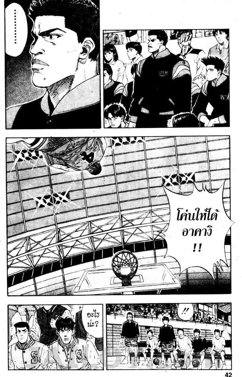 Slam Dunk - หน้า 13