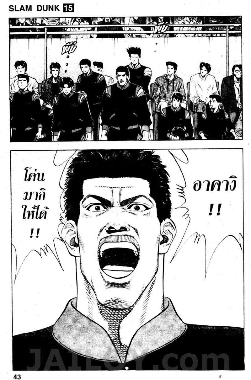 Slam Dunk - หน้า 14