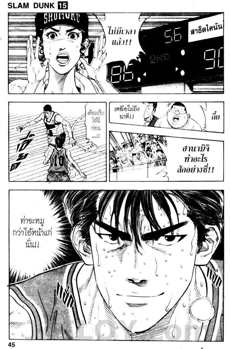 Slam Dunk - หน้า 16