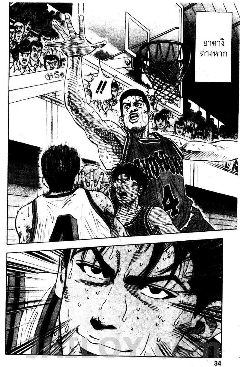 Slam Dunk - หน้า 5