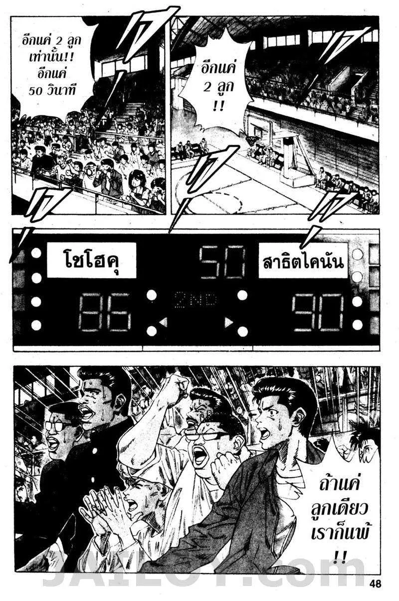 Slam Dunk - หน้า 1