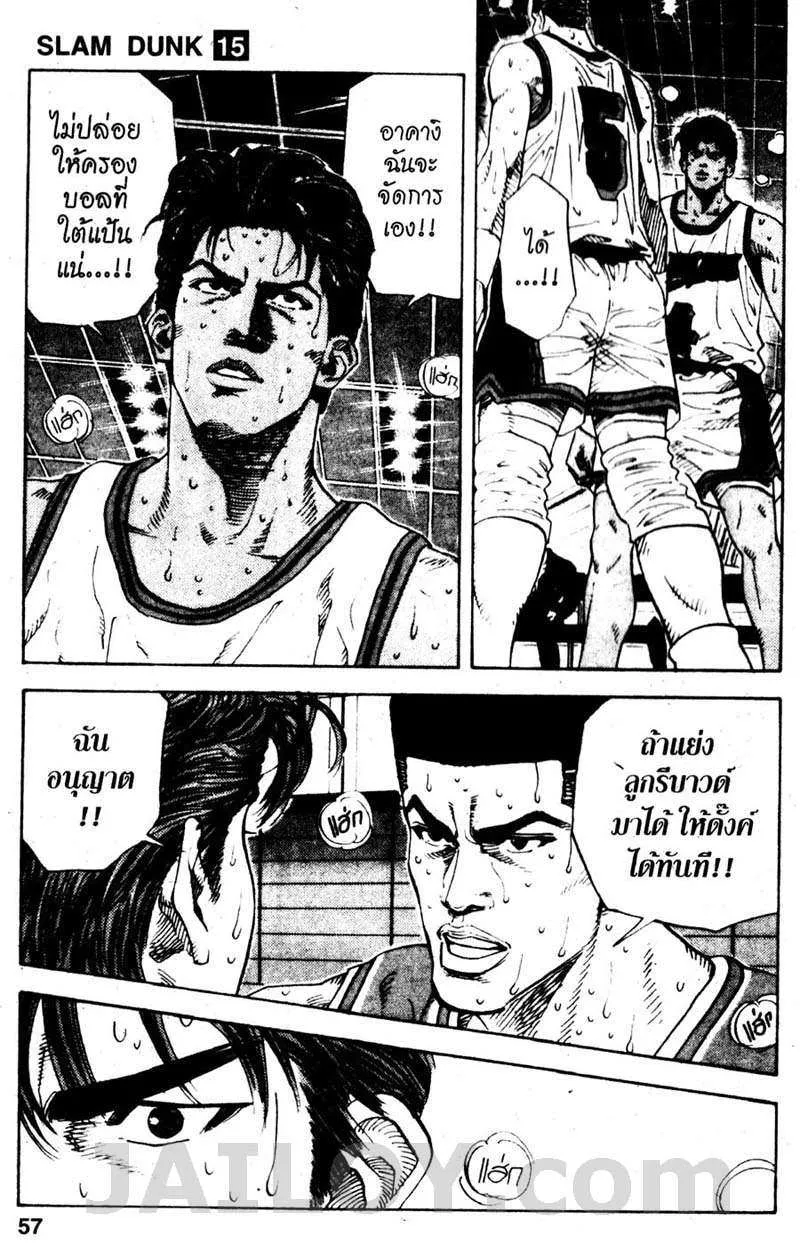 Slam Dunk - หน้า 10